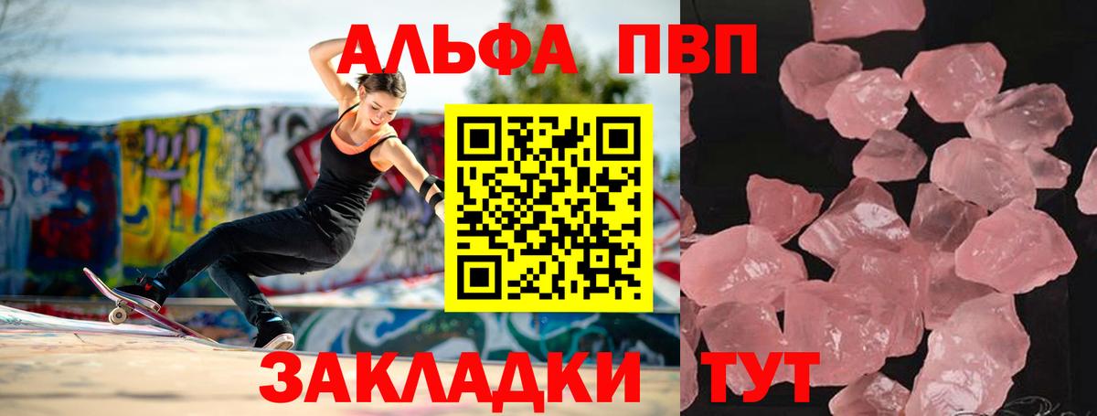Alpha-PVP Соль Камышин