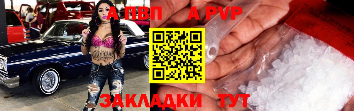 A-PVP  Alfa_PVP VHQ  Вход с VPN  Alpha-PVP СК  Камышин  A PVP СК КРИС 