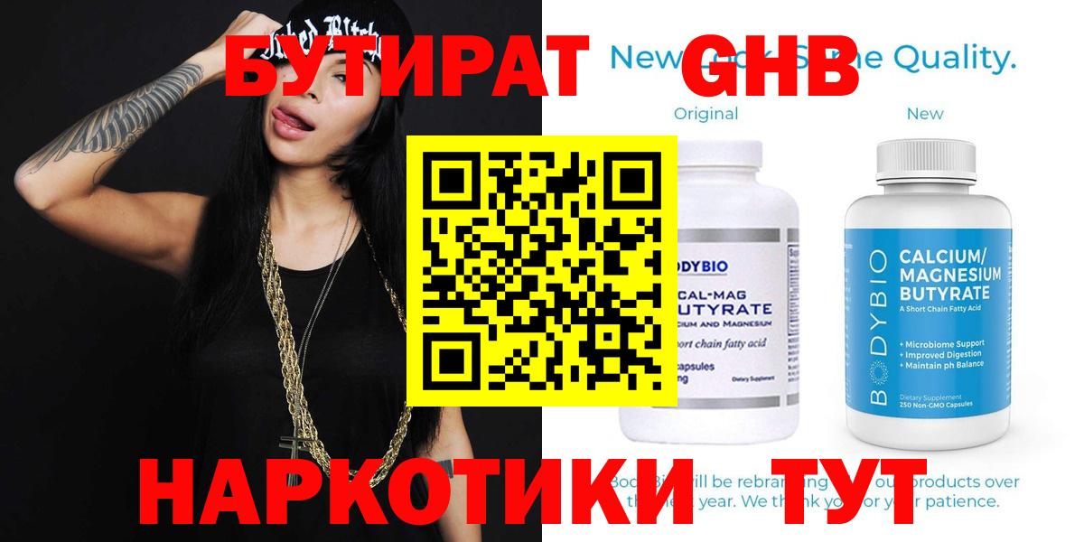 Бутират  Вход с VPN  Камышин  Бутират вода 