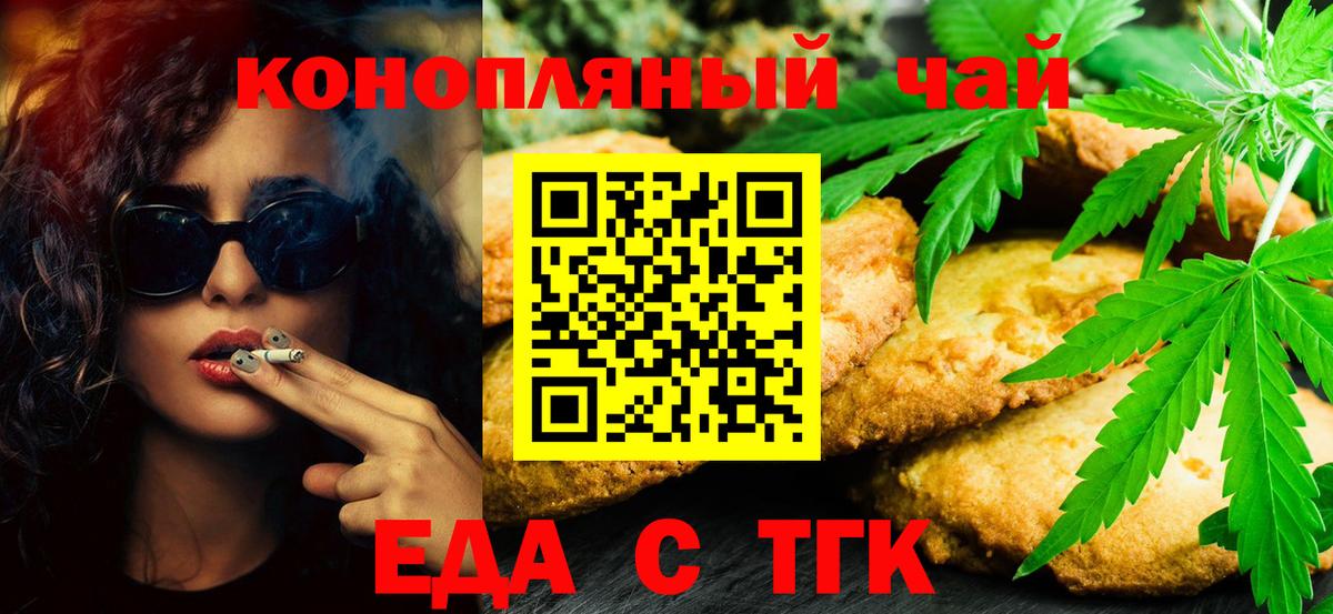 Еда ТГК конопля  Вход с VPN  Камышин 