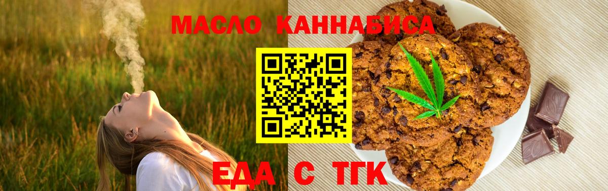 Еда ТГК марихуана Камышин