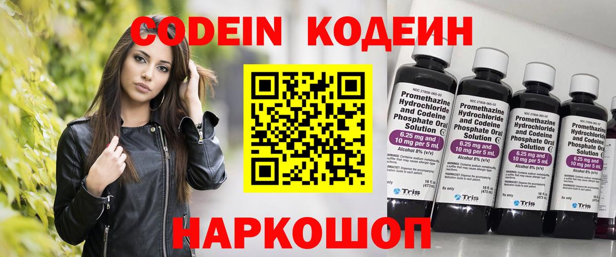 Кодеиновый сироп Lean Purple Drank  Кодеин Purple Drank  Вход с VPN  Камышин 