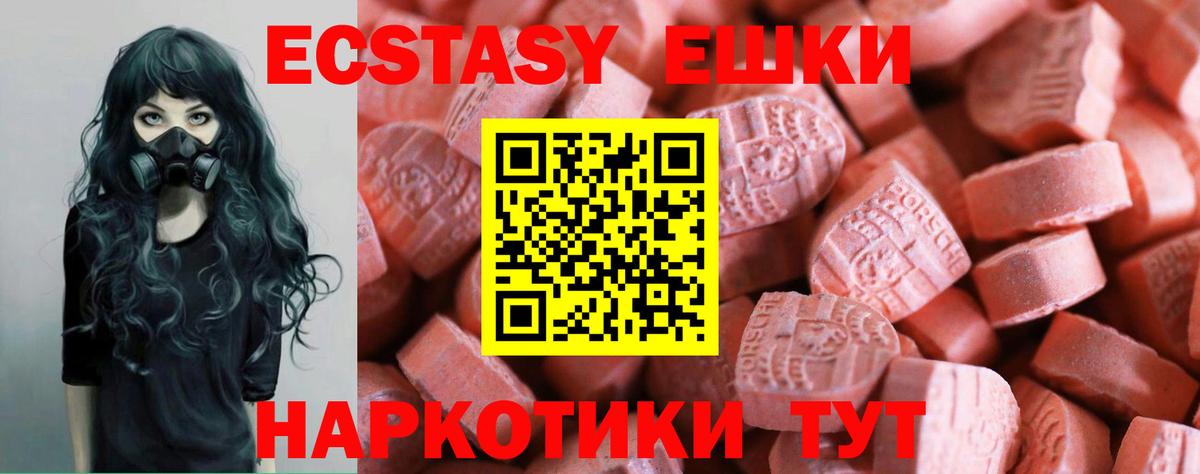 Камышин  Ecstasy 280мг  Вход с VPN  Экстази  Экстази 280 MDMA 