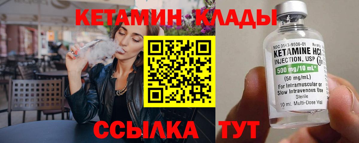 КЕТАМИН ketamine Камышин