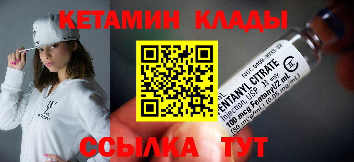 Кетамин ketamine  Вход с VPN  Камышин 