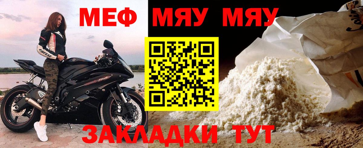 МЯУ-МЯУ  Вход с VPN  Камышин  МЯУ-МЯУ 4 MMC  МЕФ кристаллы 